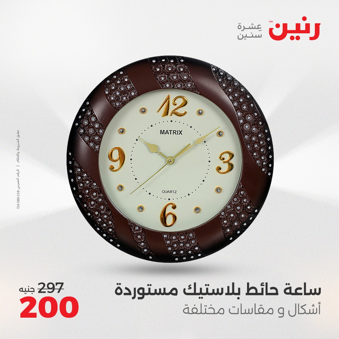 raneen offers from 3aug to 4aug 2025 عروض رنين من 3 أغسطس حتى 4 أغسطس 2025 صفحة رقم 89